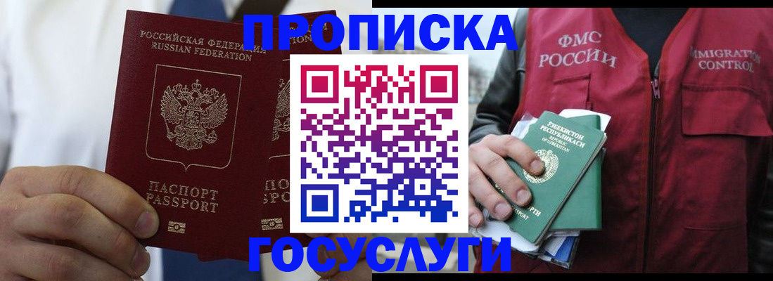 прописка законно в Холмске