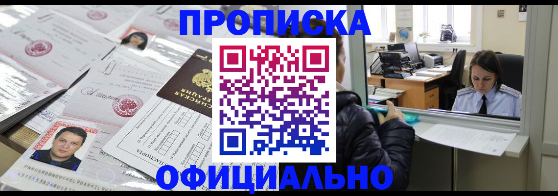 прописка гарантия в Холмске