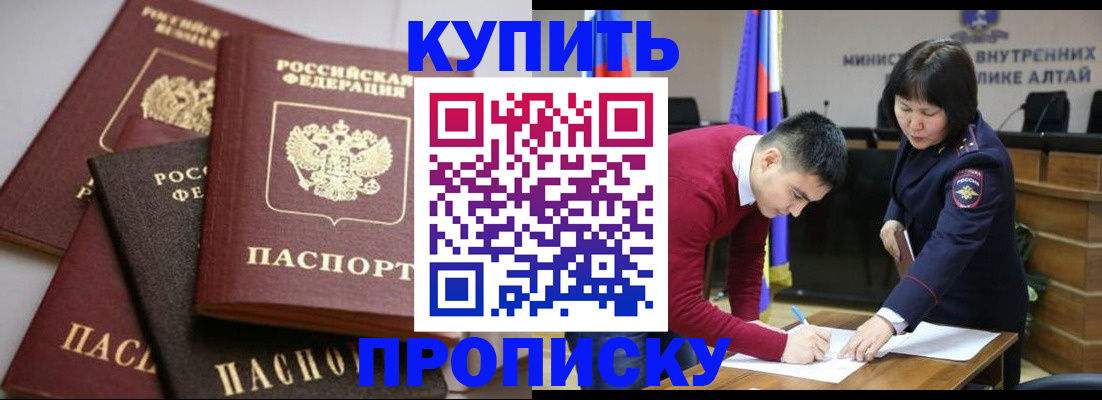 прописка законно в Холмске