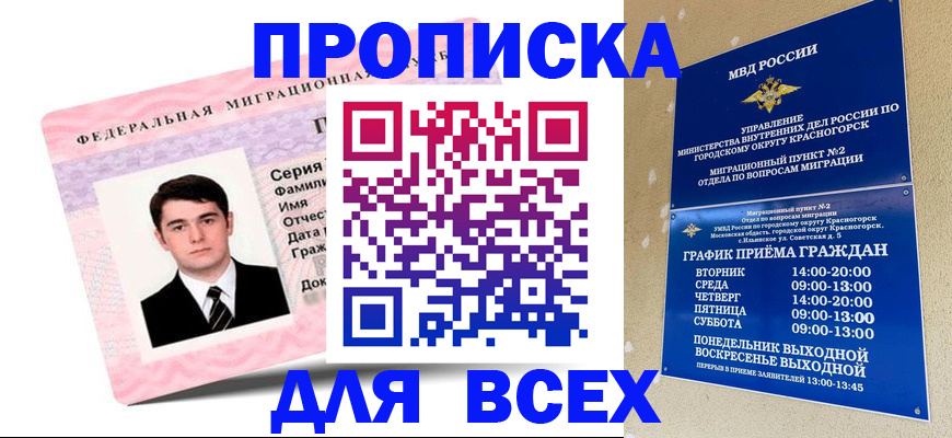временная регистрация в квартире в Холмске